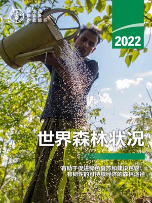 cover image of 2022年世界森林状况